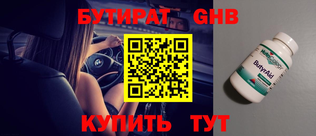 БУТИРАТ BDO 33%  Вход с VPN  Бугуруслан 
