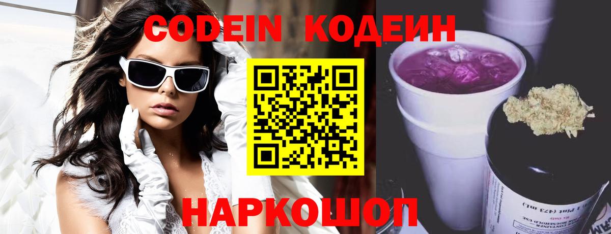 Бугуруслан  Кодеин напиток Lean (лин)  Codein Purple Drank  Вход с VPN 