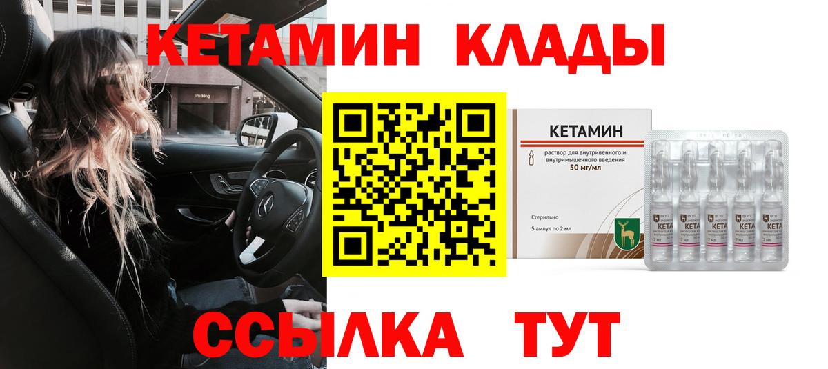 КЕТАМИН ketamine Бугуруслан