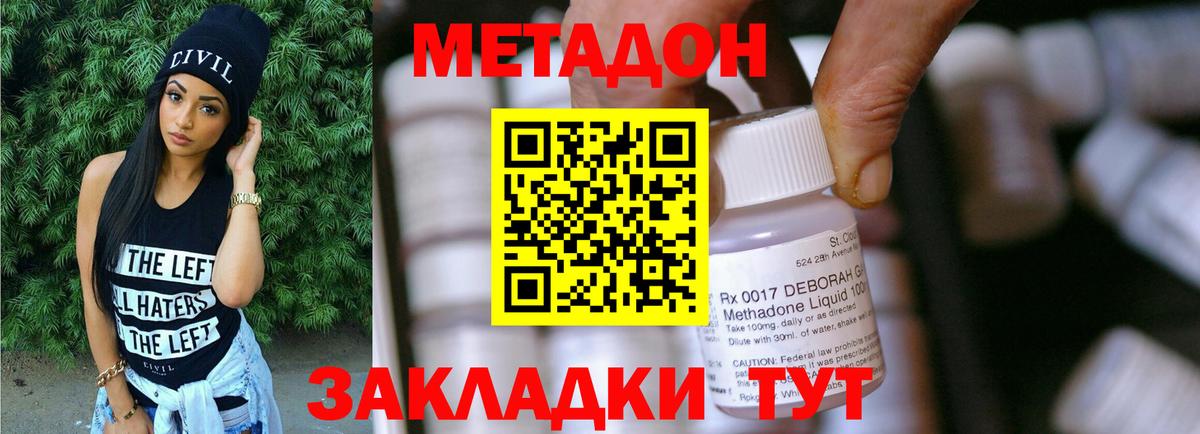 МЕТАДОН VHQ Бугуруслан