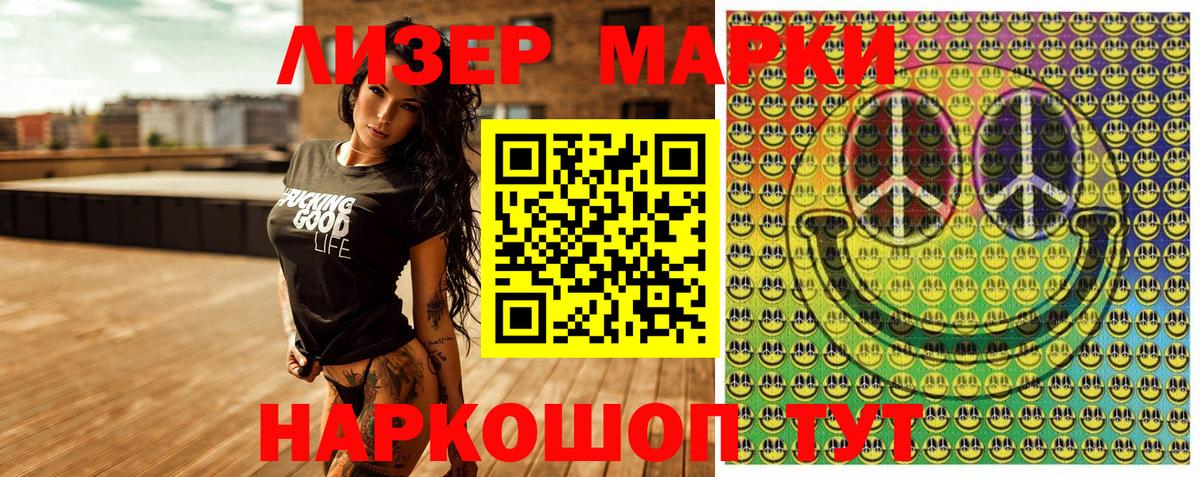Наркотические марки 1,8мг Бугуруслан