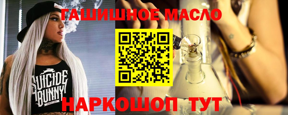 ТГК гашишное масло  Вход с VPN  цены   Бугуруслан  ТГК THC oil 